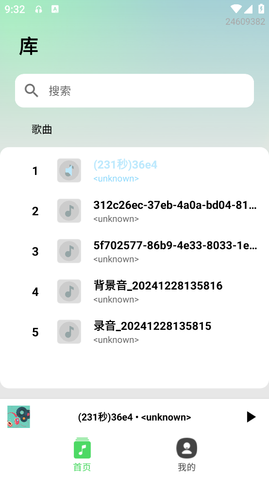爱听音乐播放器app