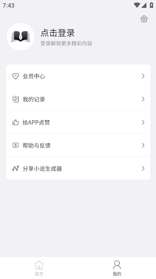 小说生成器APP