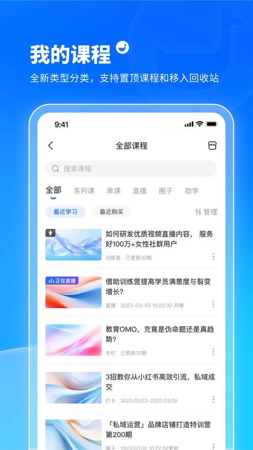 小鹅通学员版APP