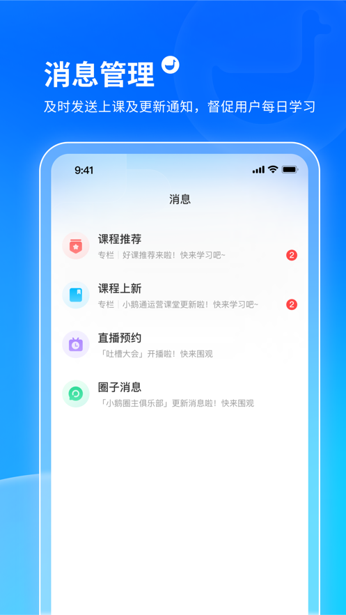 小鹅通学员版APP