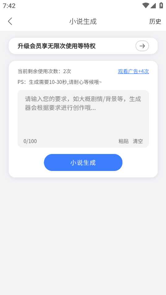 小说生成器APP