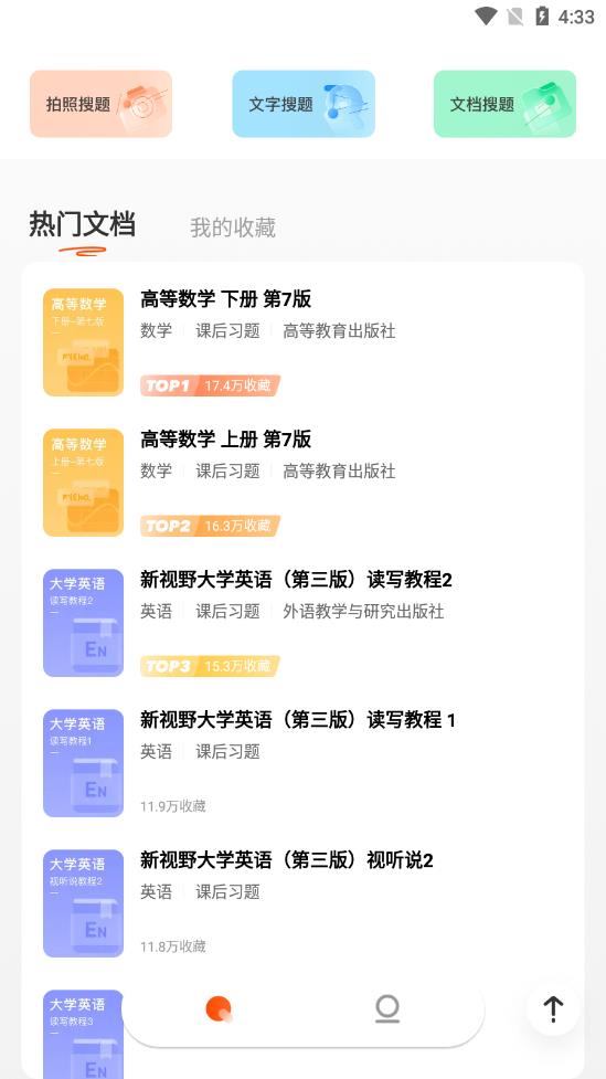 学小易搜题app