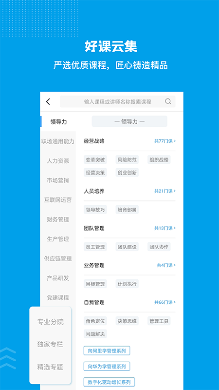 量见云课堂app