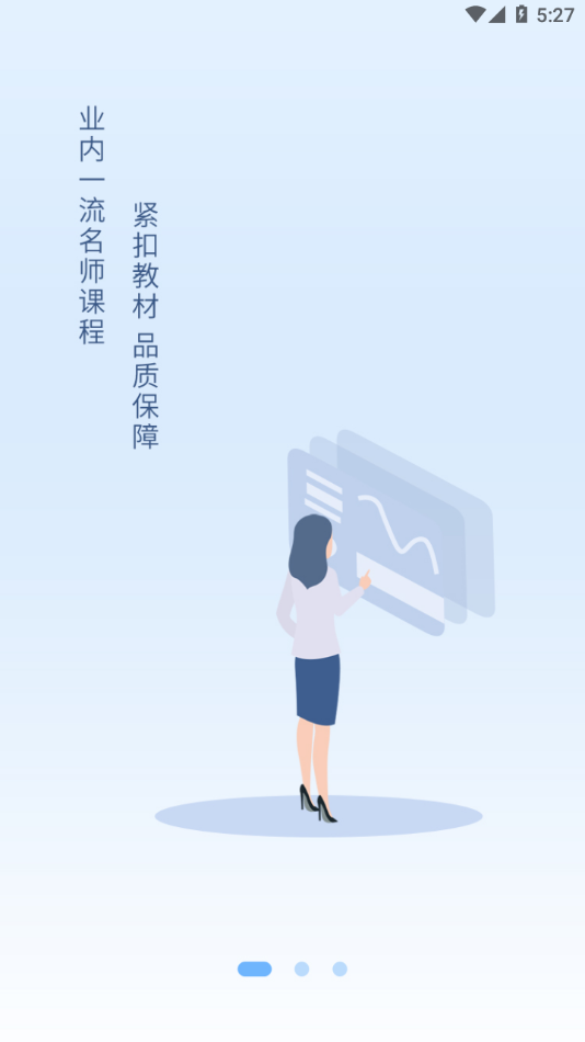 快享学app