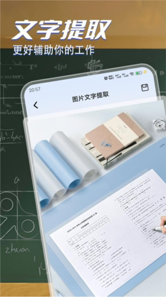 改作业神器免费版