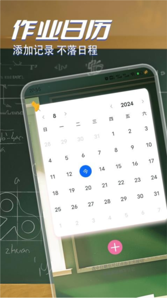 改作业神器免费版