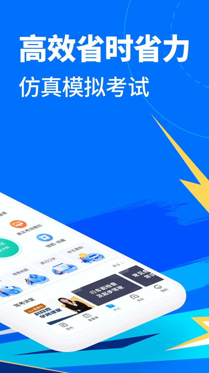 驾考宝典app