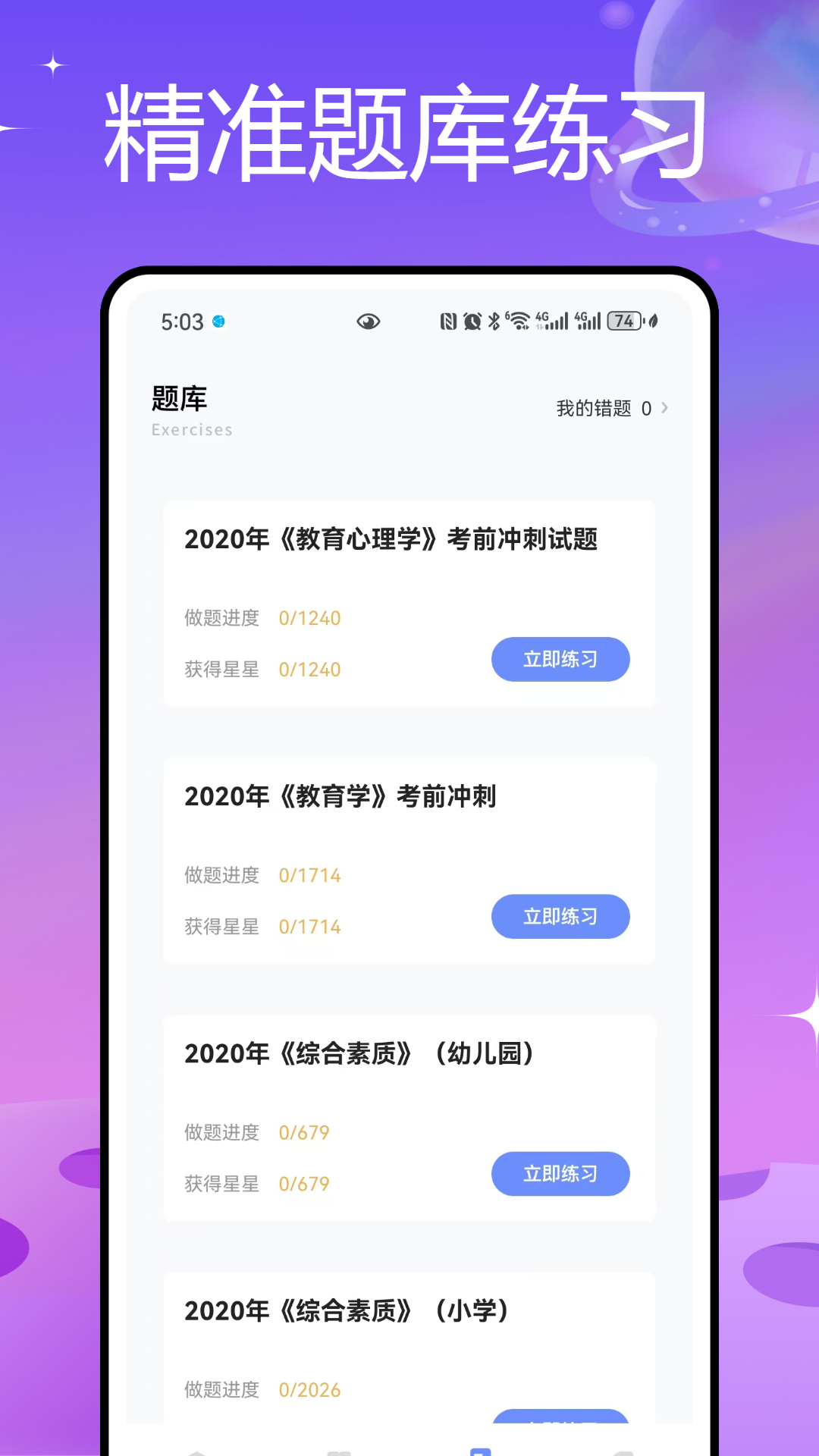 教师圈app