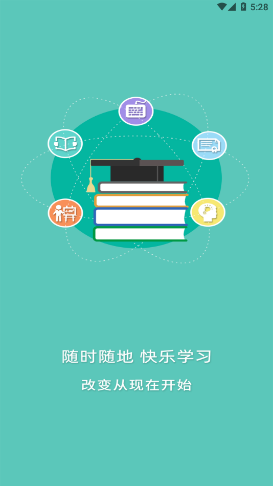 快享学app