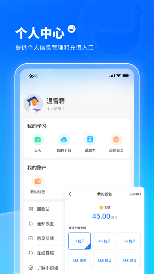 小鹅通学员版APP