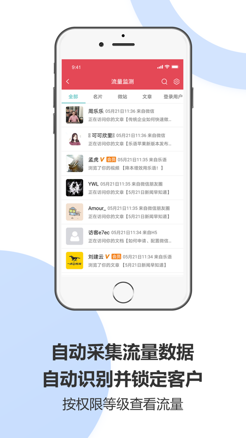 乐语app