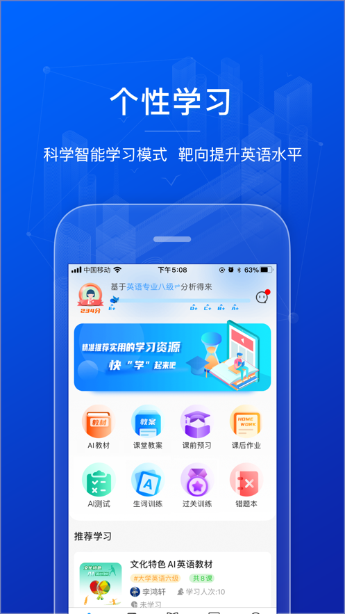 AI英语教学app