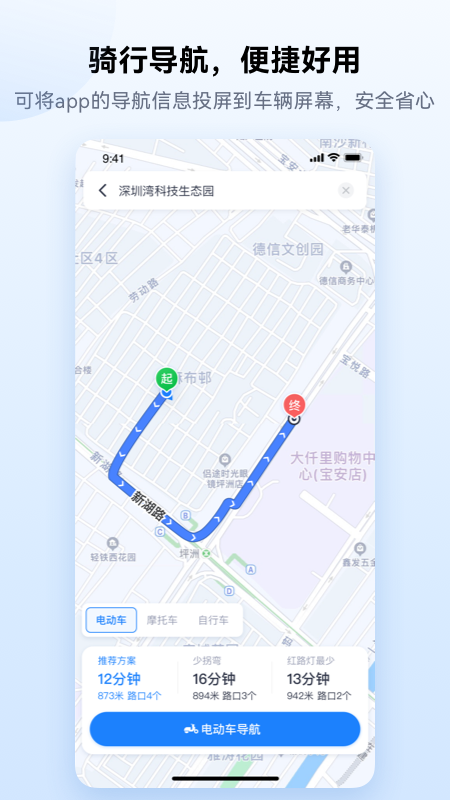爱骑行app
