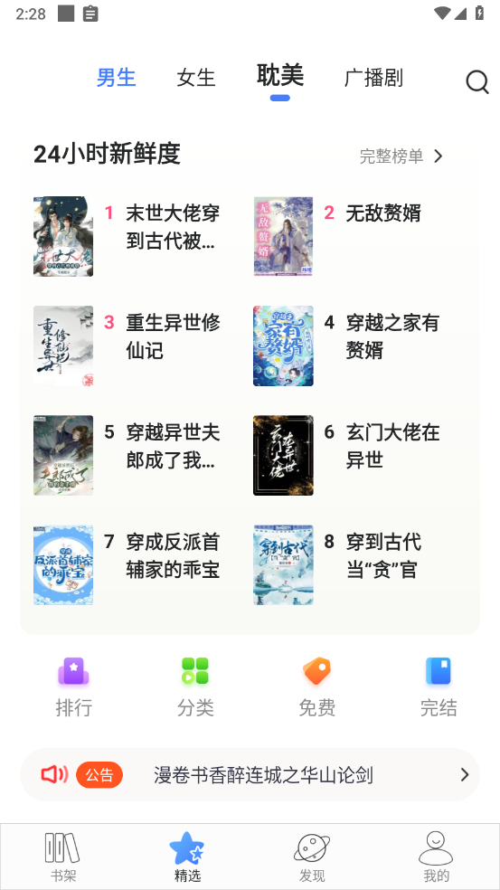 连城读书手机版