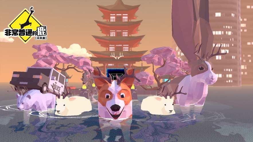 非常普通的鹿未来篇正版手游(DeeeerSimulatorFuture)
