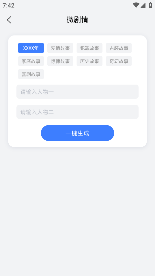 小说生成器APP