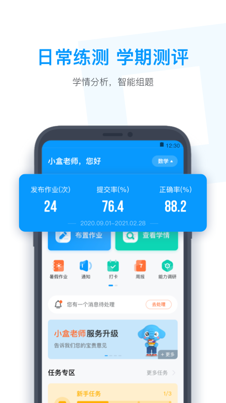 小盒老师app最新版2026