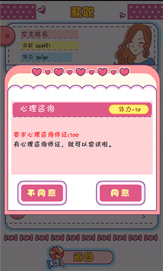 恋爱模拟器手游