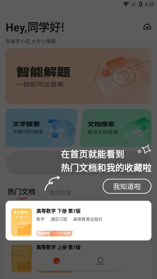 学小易搜题app