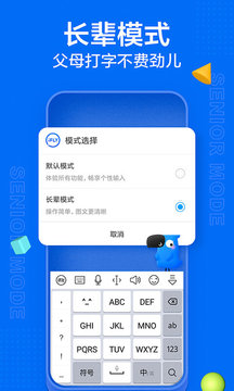 讯飞输入法app最新版