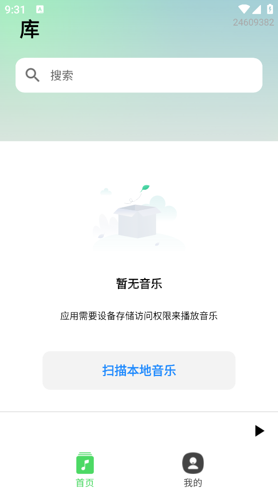 爱听音乐播放器app