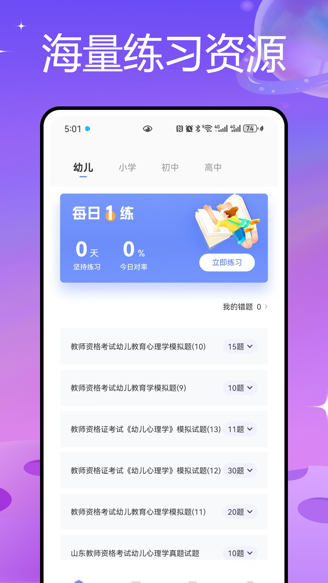 教师圈app