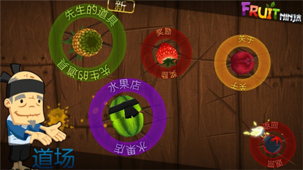 水果忍者经典版(Fruit Ninja Classic)