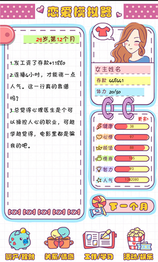 恋爱模拟器手游