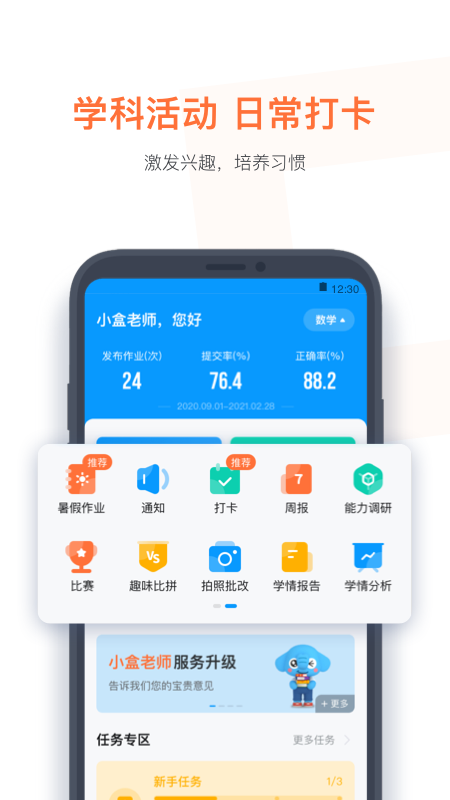 小盒老师app最新版2026
