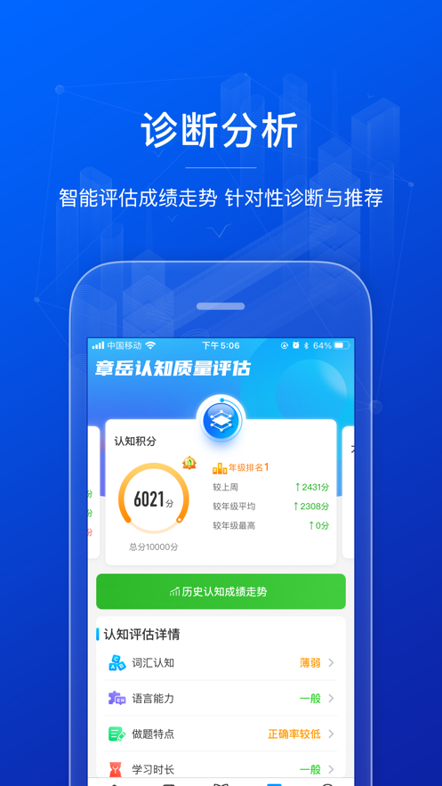 AI英语教学app