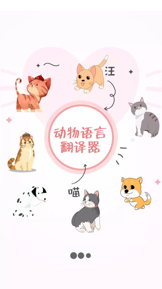 动物语言翻译器app