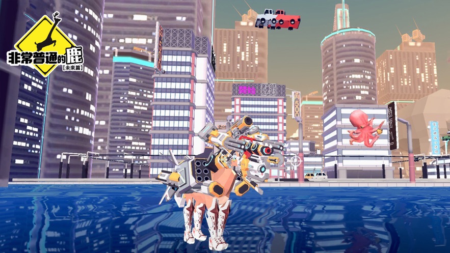 非常普通的鹿未来篇正版手游(DeeeerSimulatorFuture)