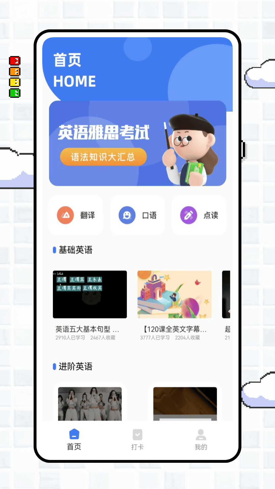 英语点点读app