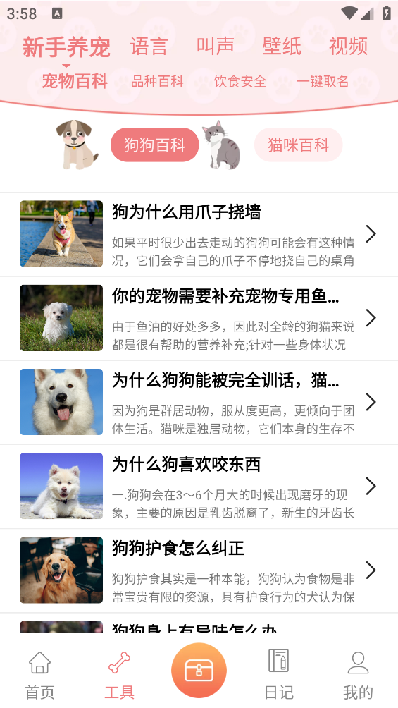 动物语言翻译器app