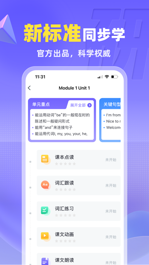 外研U学校园版app