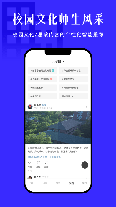 今日校园app2026最新版