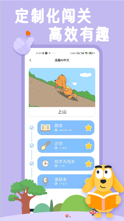 适趣AI中文app