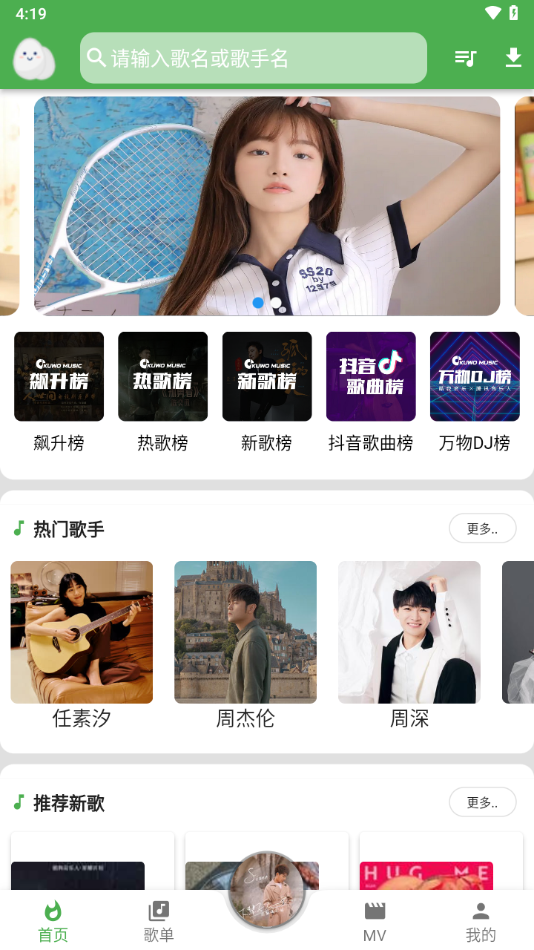 蛋播音乐最新版