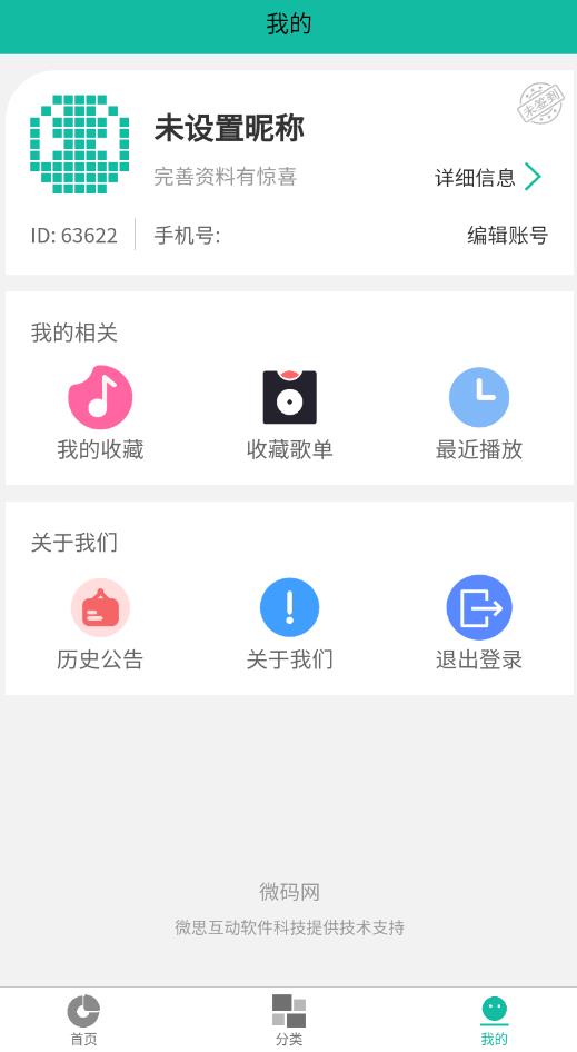 乐趣播放器APP