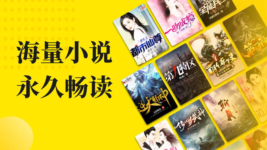 免费小说阅读星app