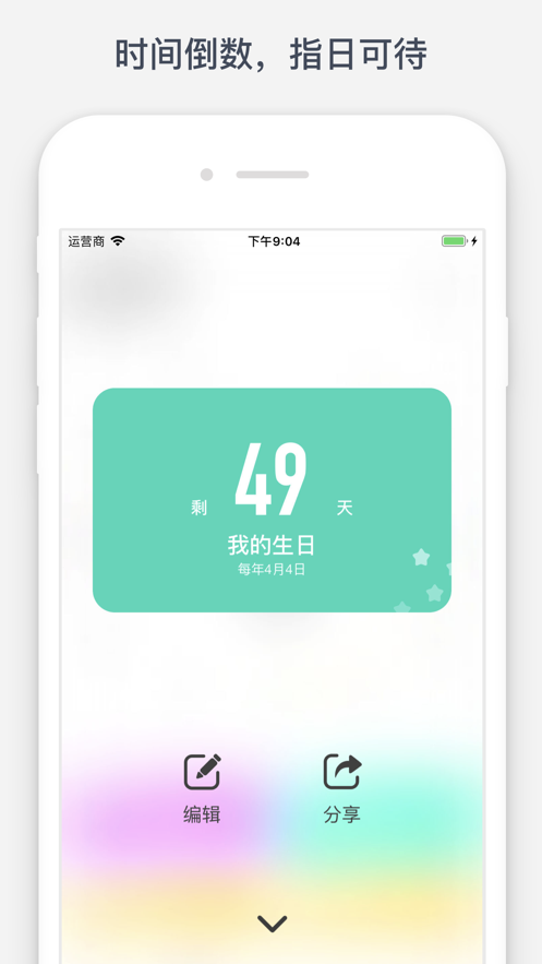 时光提醒app