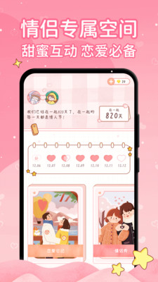 恋爱日记app安卓版