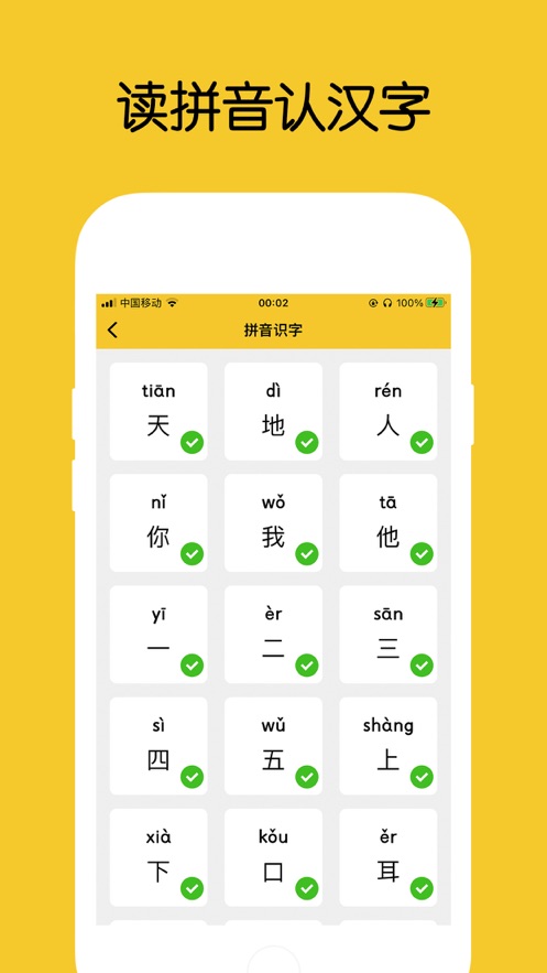 拼音发音点读app