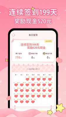 恋爱日记app安卓版