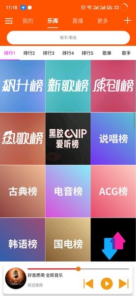 全民音乐app最新版