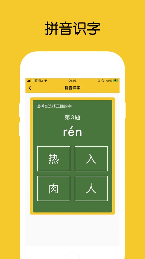拼音发音点读app