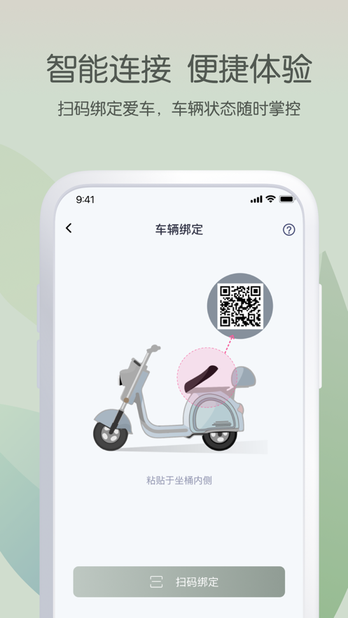 爱玛出行app