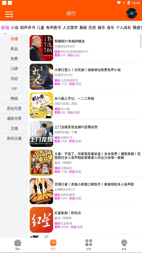 柠檬听书app免费版