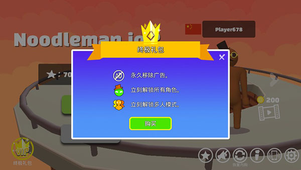 派对大乱斗2(Noodleman.io 2)