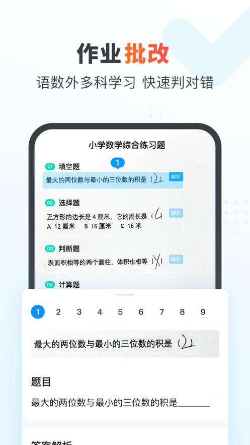 作业帮家长版app免费